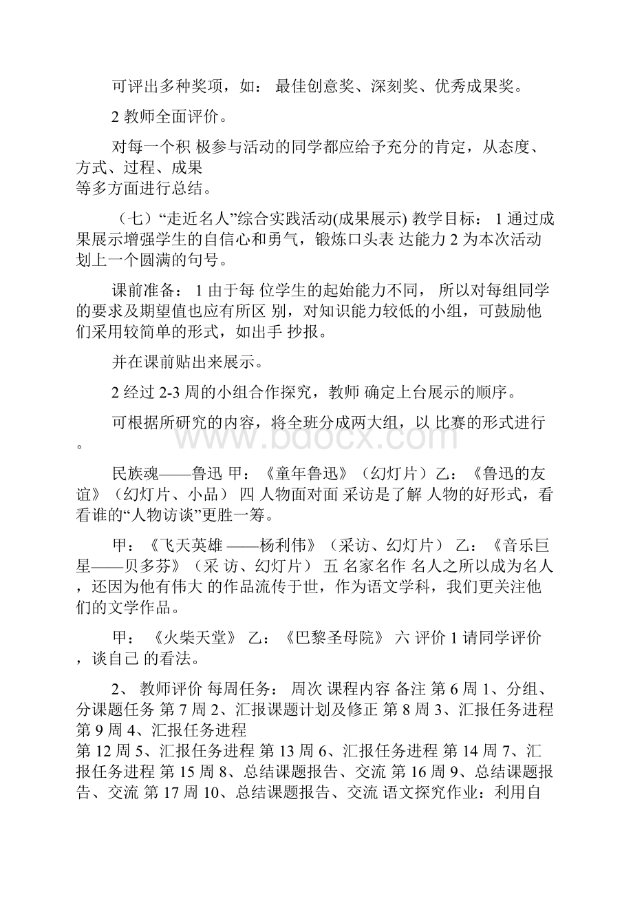 七年级语文综合实践活动.docx_第2页