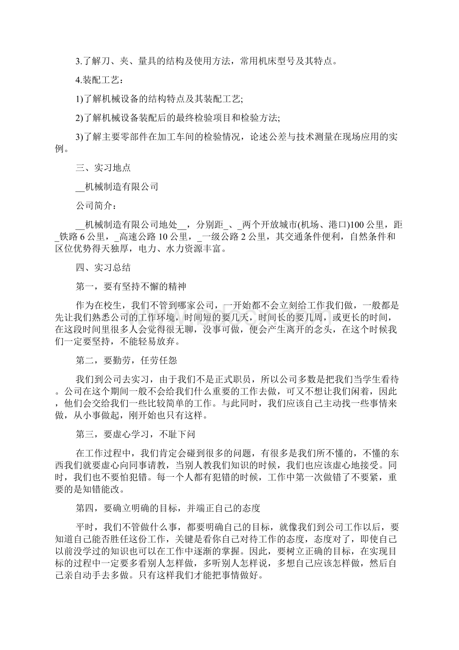 工厂毕业实习报告Word下载.docx_第2页