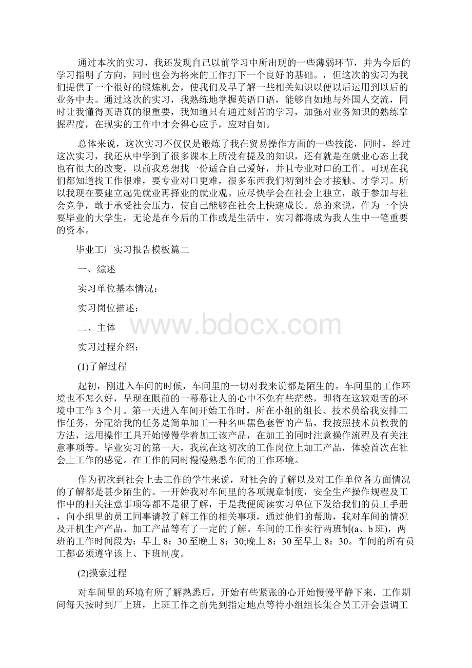 工厂毕业实习报告Word下载.docx_第3页