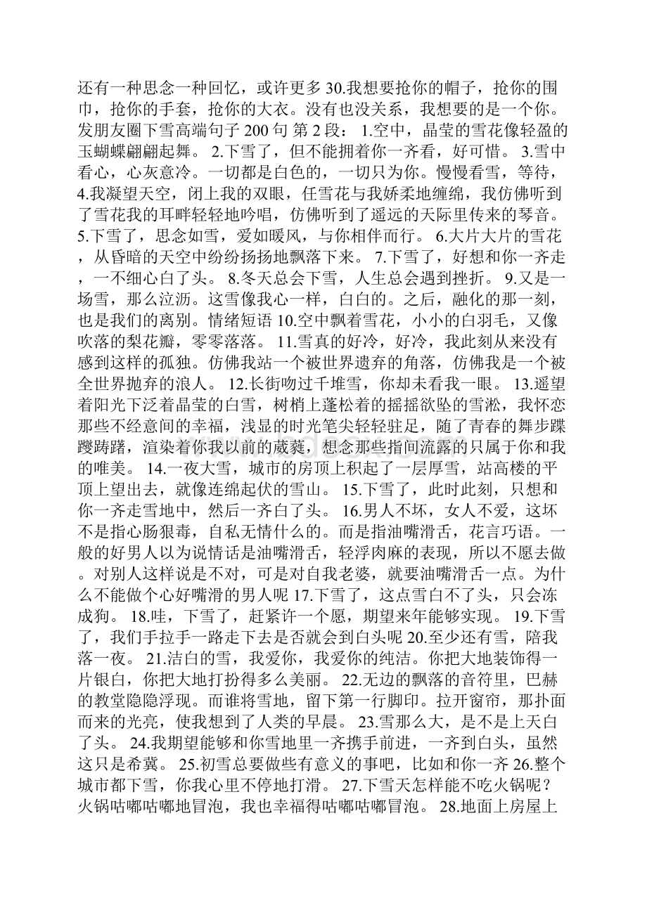 发朋友圈下雪高端句子200句Word文档格式.docx_第2页