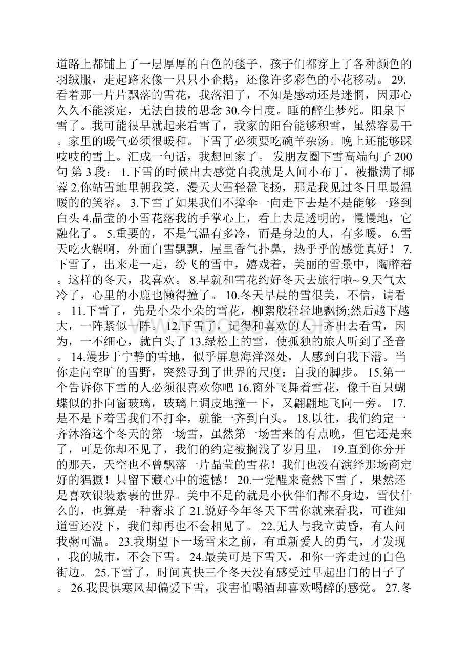 发朋友圈下雪高端句子200句Word文档格式.docx_第3页