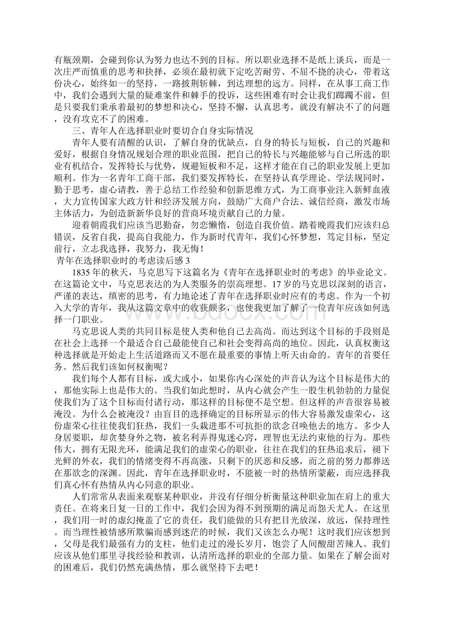 有关青年在选择职业时的考虑读后感10篇.docx_第3页