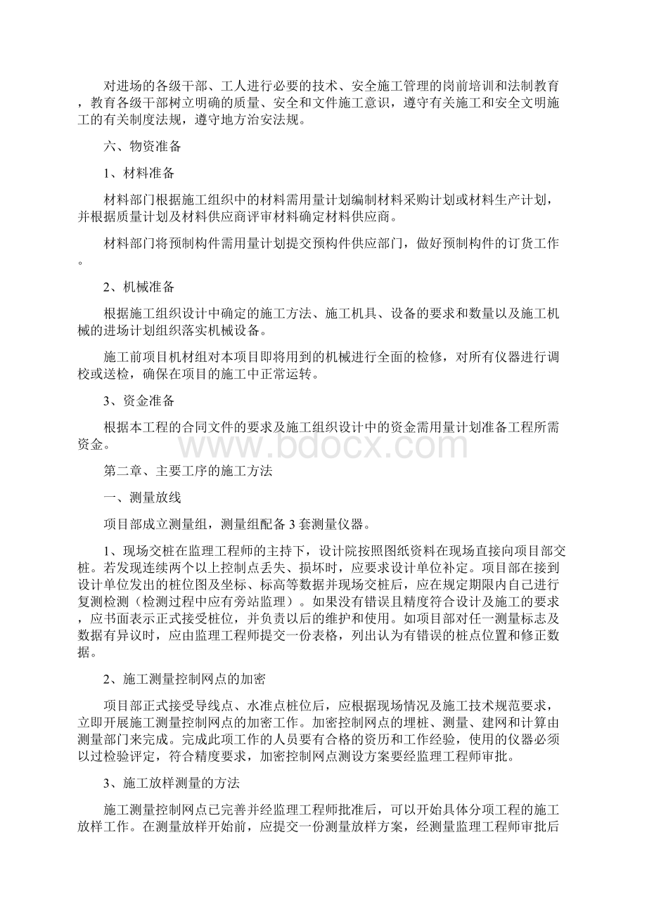 广场园林施工组织设计Word下载.docx_第2页