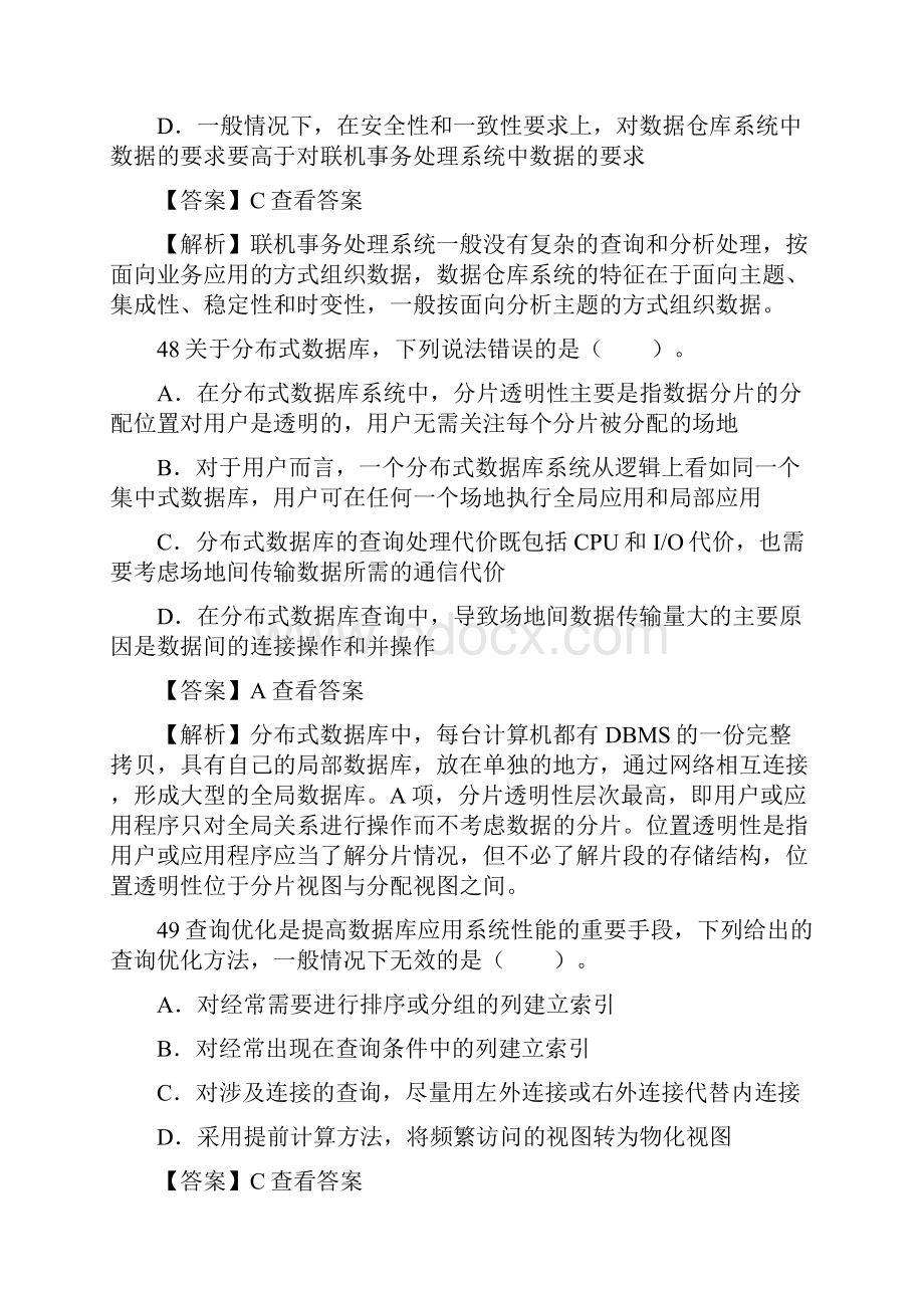 数据库系统概论考研考研名校考研真题库.docx_第2页