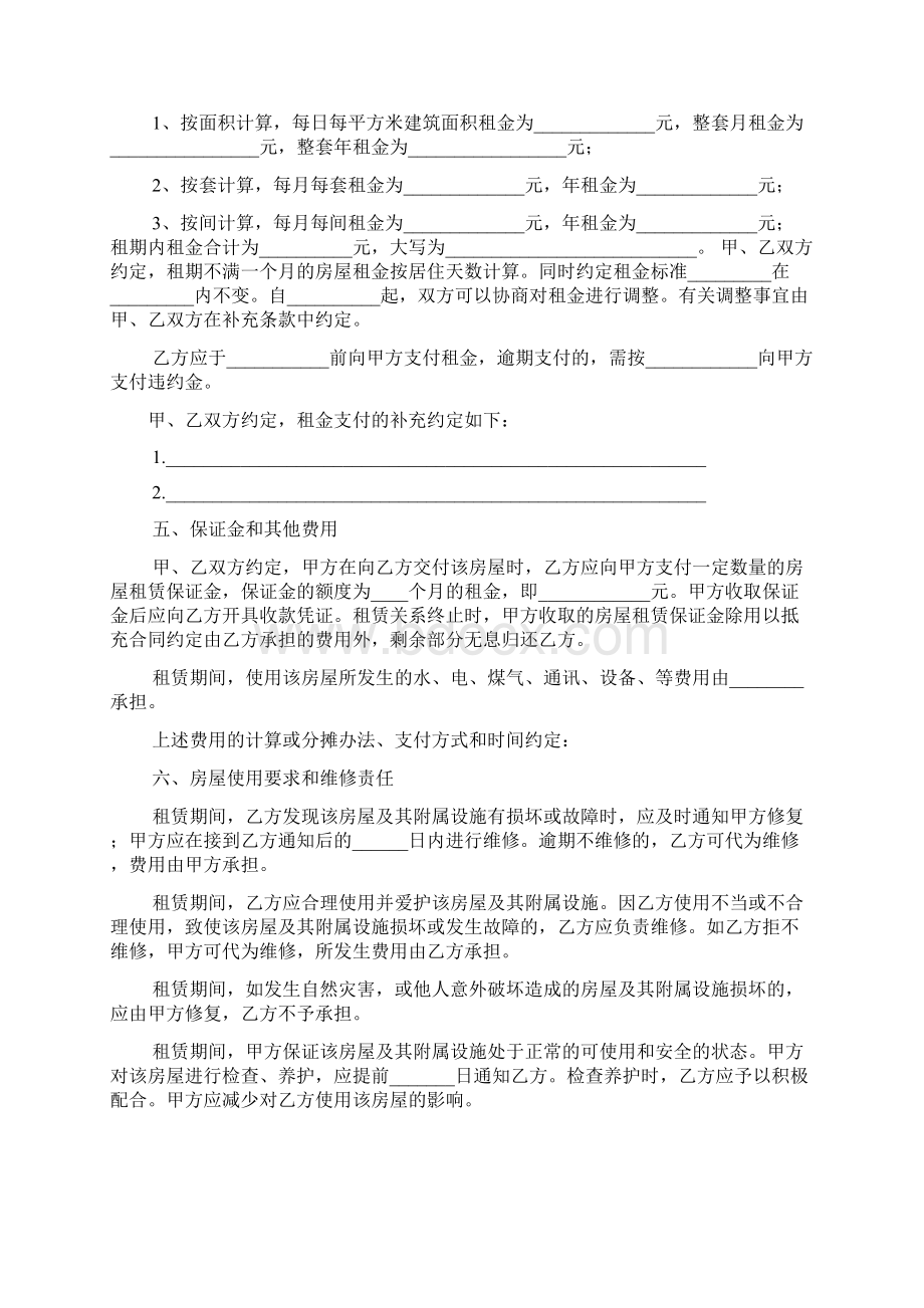 合同范本之无锡个人房屋租赁合同Word文件下载.docx_第2页