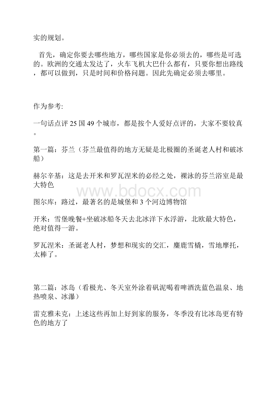 欧洲教你一步一步游欧洲文档格式.docx_第2页