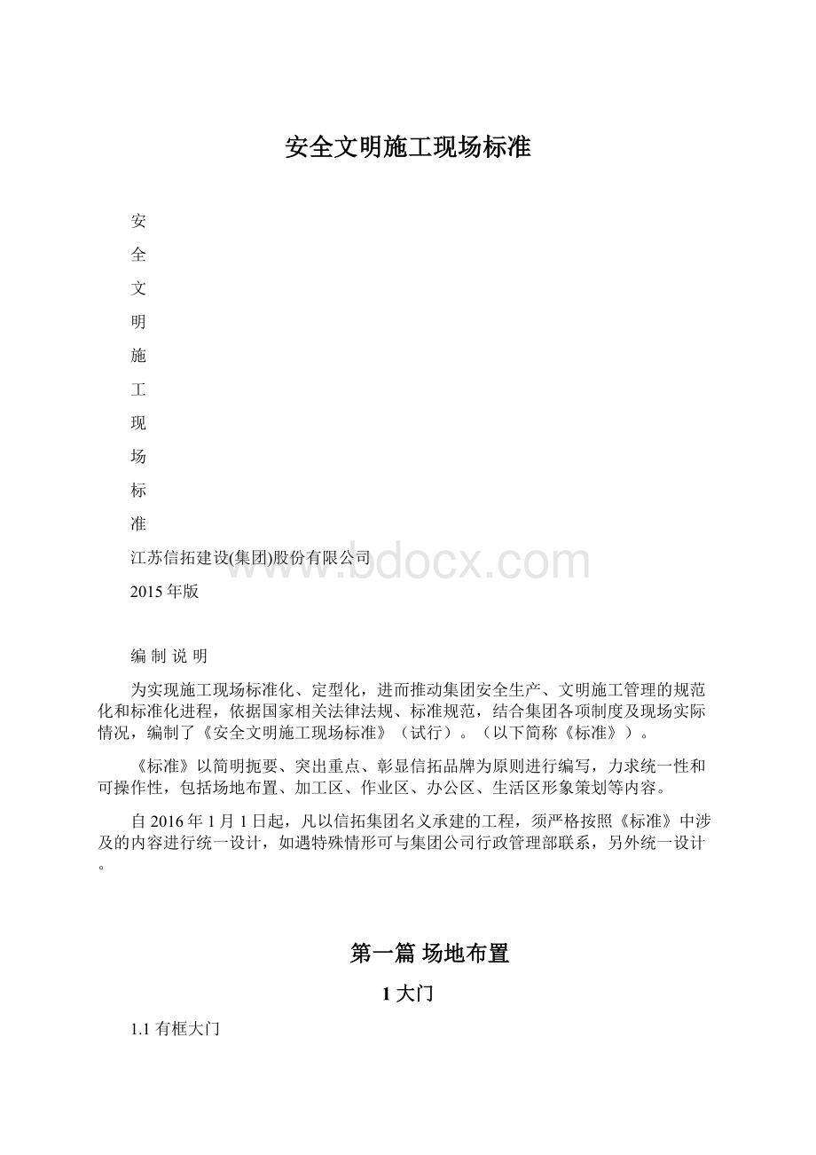 安全文明施工现场标准Word文档下载推荐.docx_第1页