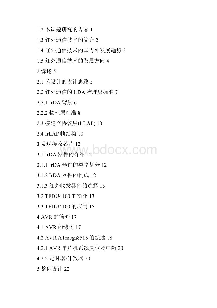 存储测试系统红外数据通信技术与研究.docx_第2页