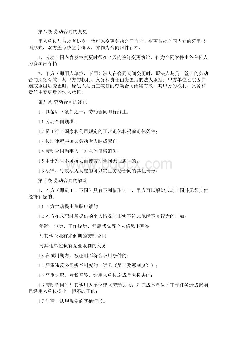 劳动合同全套管理制度及全部表单Word文档格式.docx_第3页