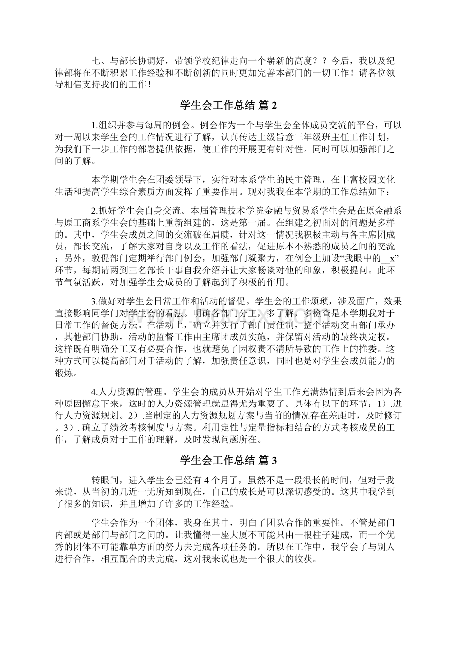 有关学生会工作总结集锦8篇.docx_第2页