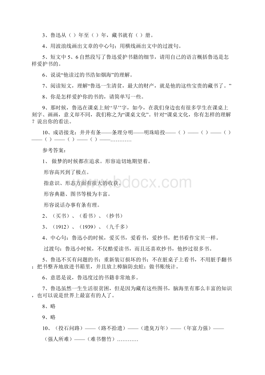 鲁迅爱书的故事阅读及答案Word文件下载.docx_第2页