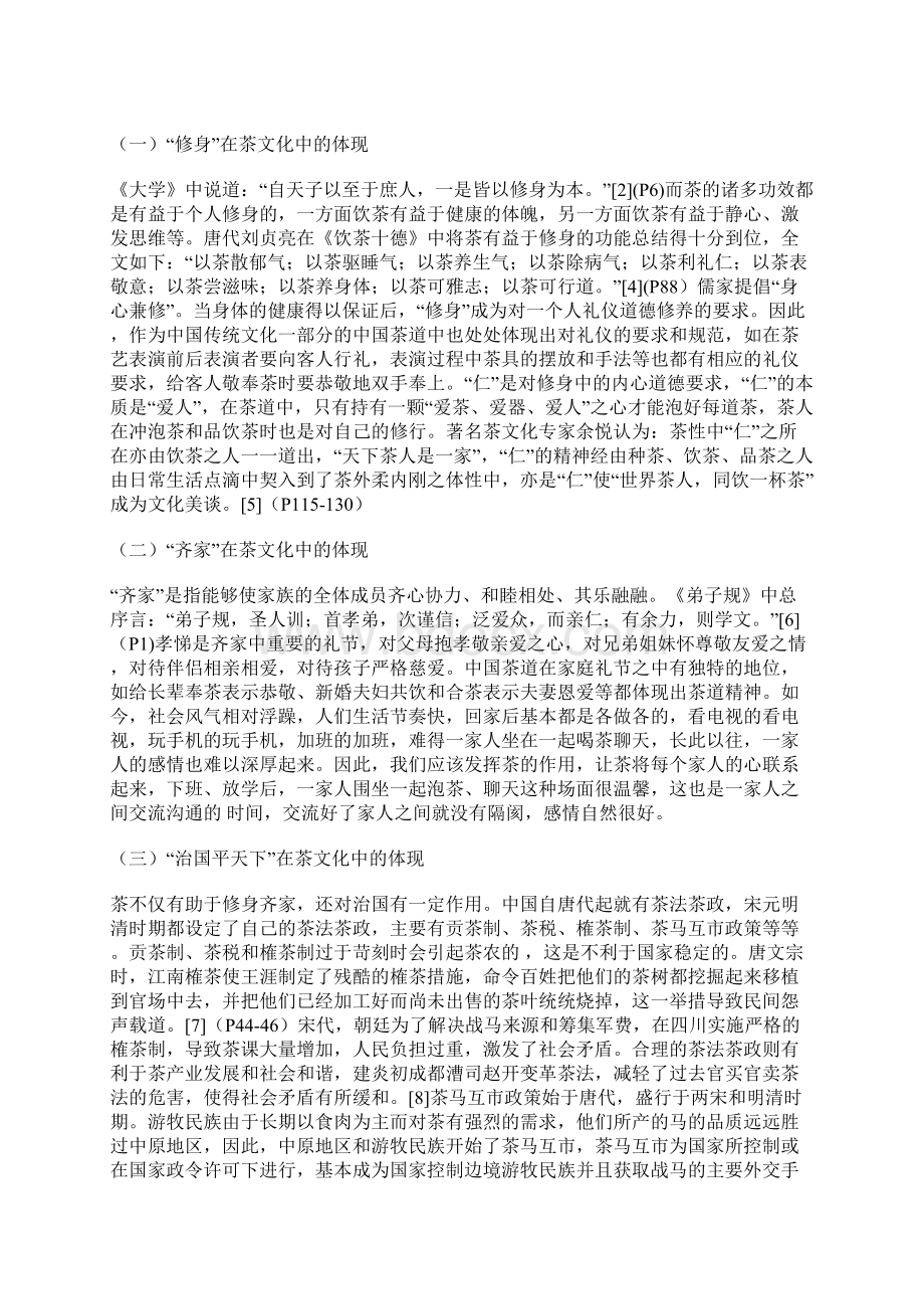 中国茶文化中的儒家思想分析茶文化论文文体论文.docx_第2页