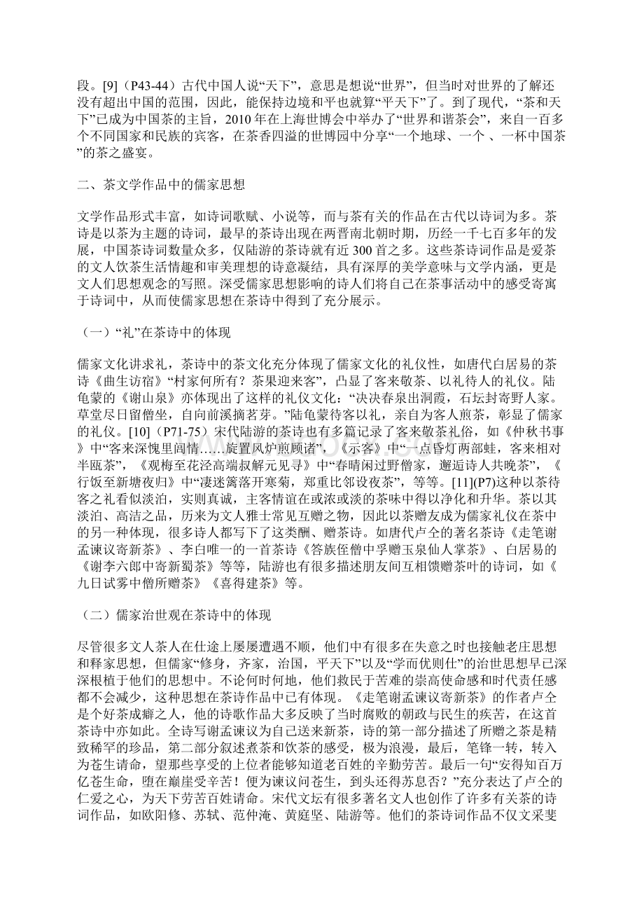 中国茶文化中的儒家思想分析茶文化论文文体论文.docx_第3页