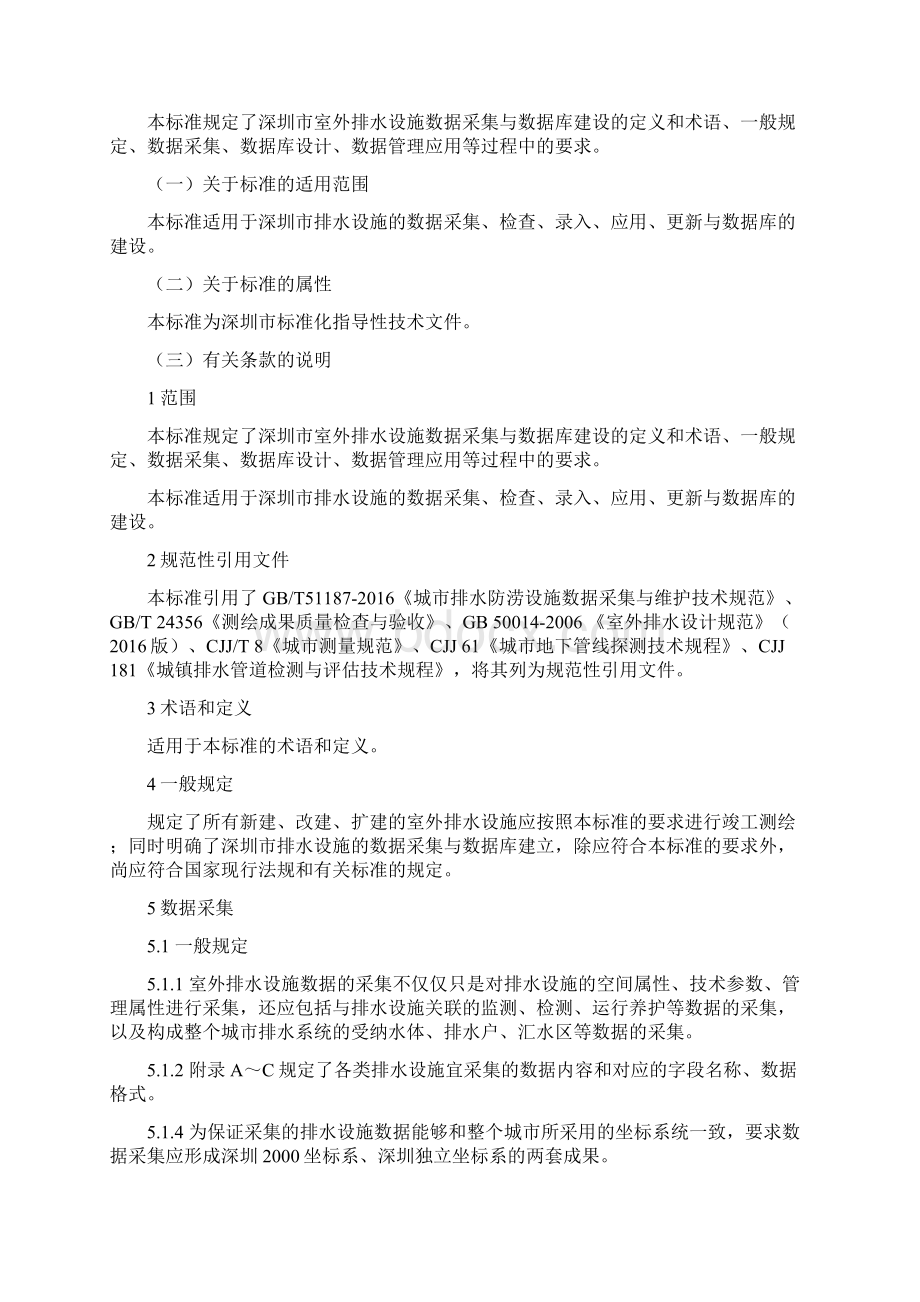 《室外排水设施数据采集与建库标准》标准解读.docx_第2页