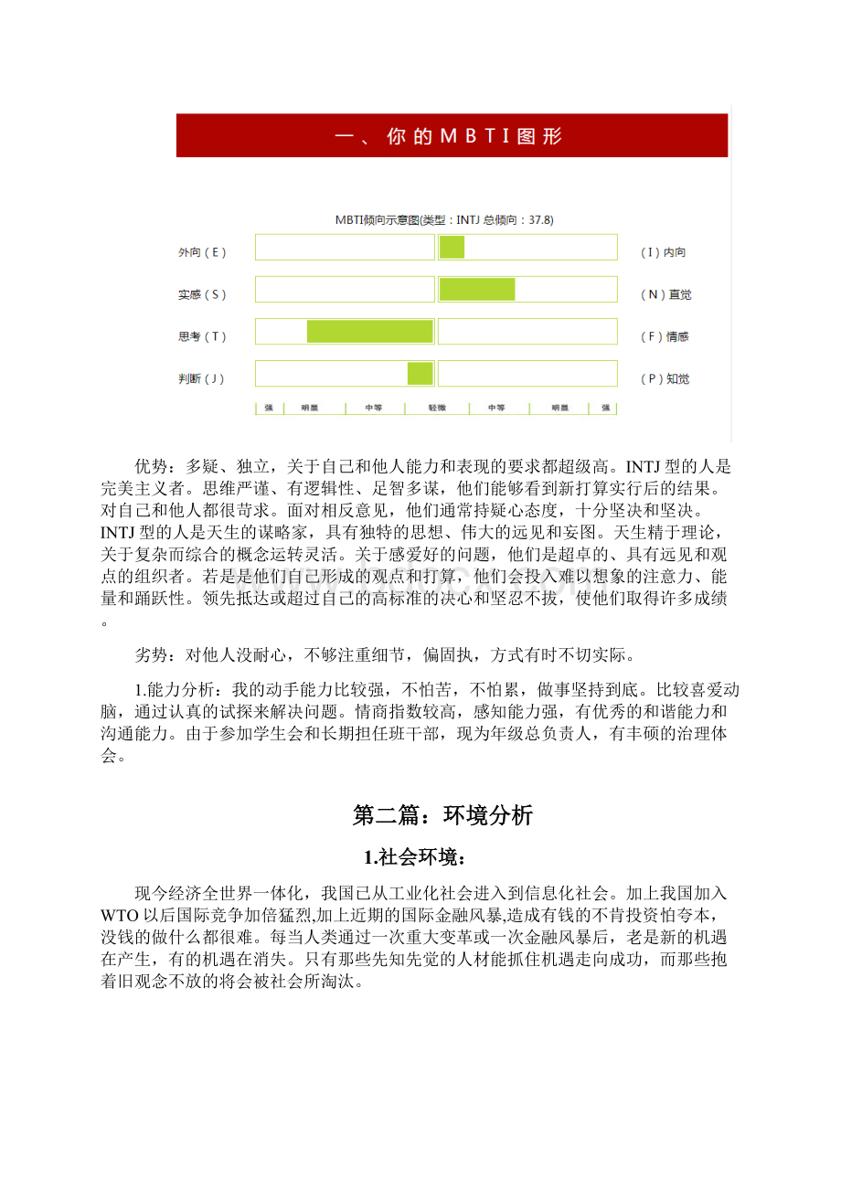 生物制药职业生涯计划书.docx_第3页