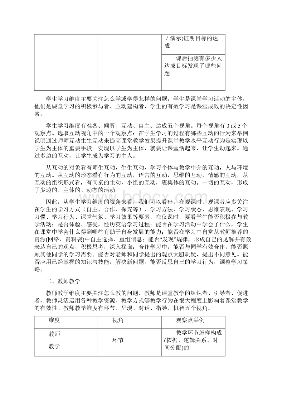 课堂教学观察的四个维度.docx_第3页