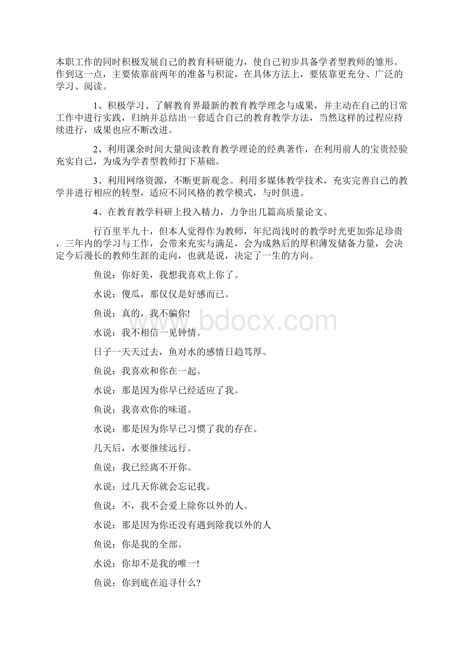 高校青年教师职业生涯规划最新.docx_第3页