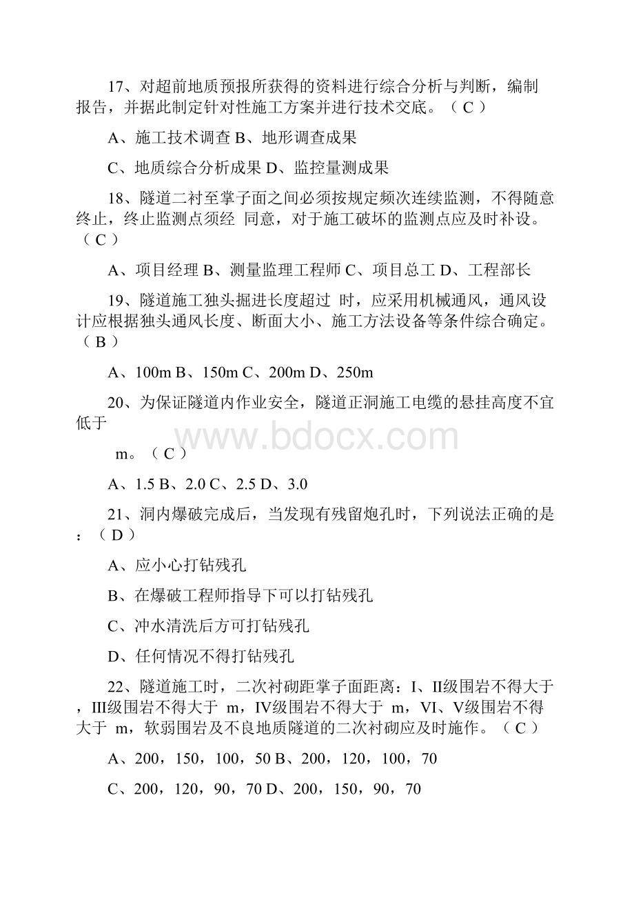 约束性条款题库及答案.docx_第3页