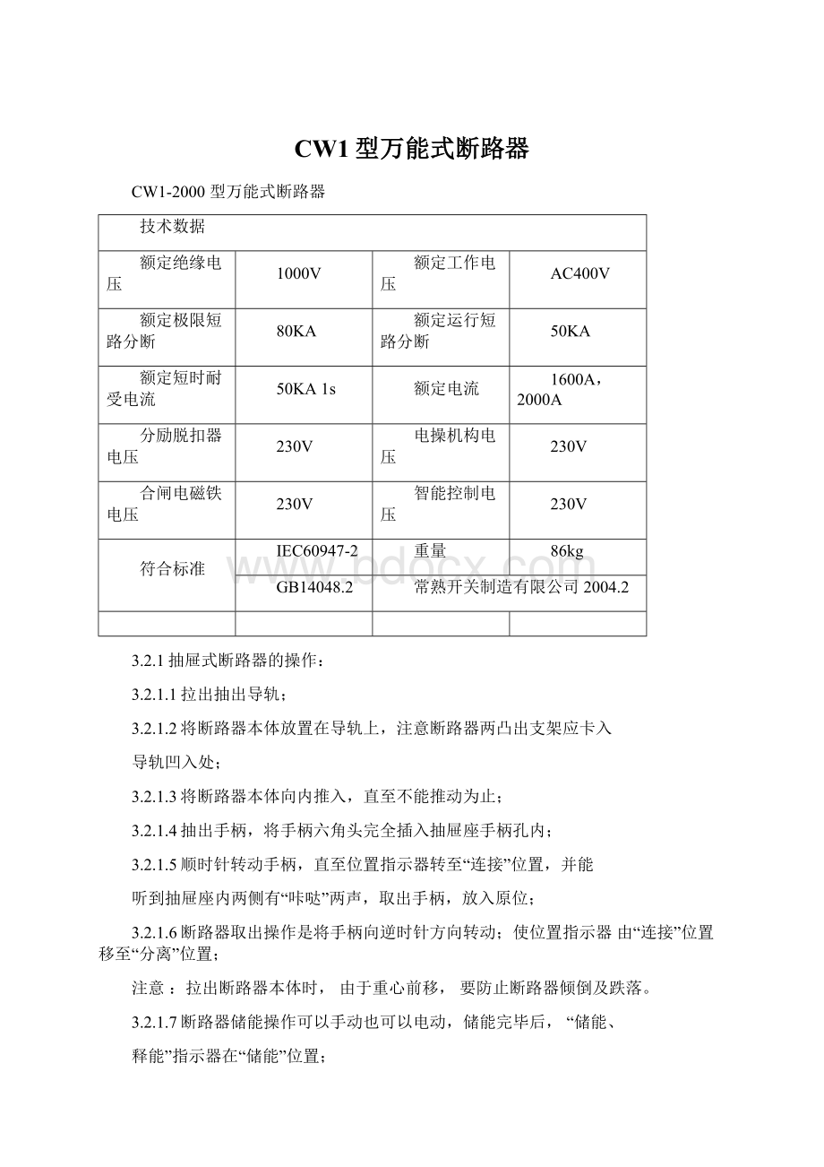 CW1型万能式断路器文档格式.docx