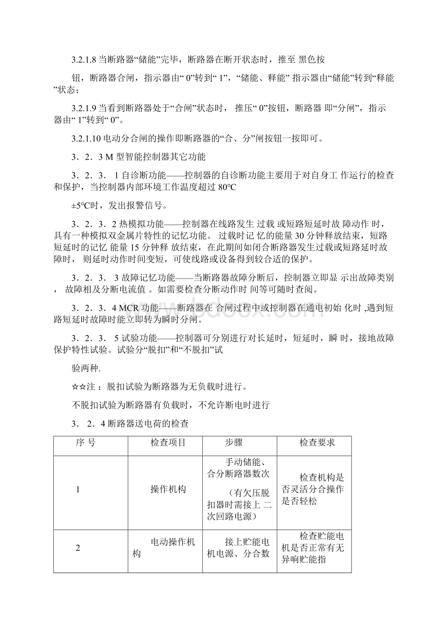 CW1型万能式断路器.docx_第2页