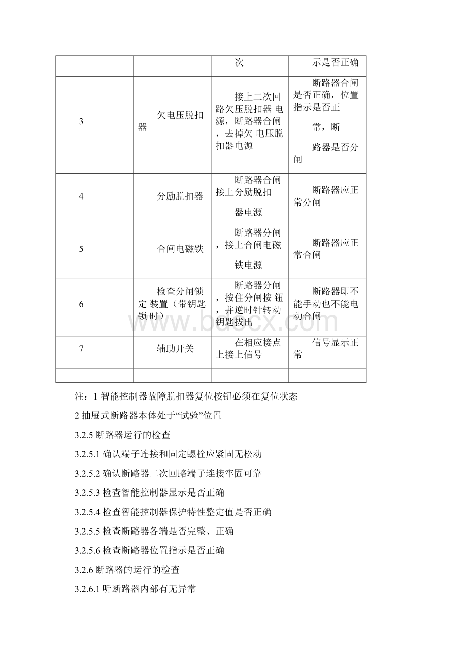 CW1型万能式断路器文档格式.docx_第3页