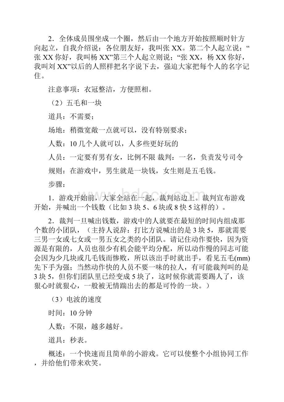 企业团建方案.docx_第2页