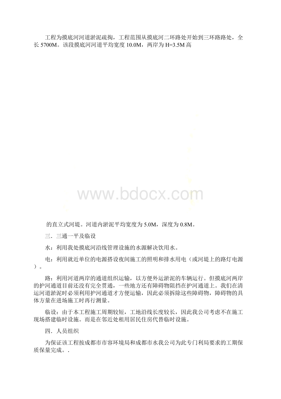 渠道清淤等施工方案Word文档格式.docx_第2页