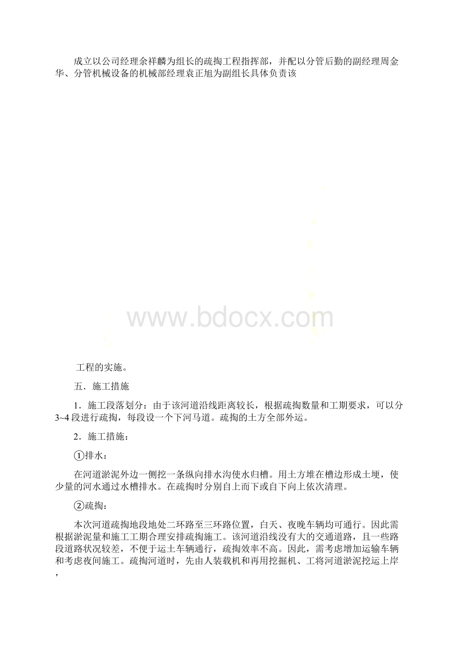 渠道清淤等施工方案.docx_第3页