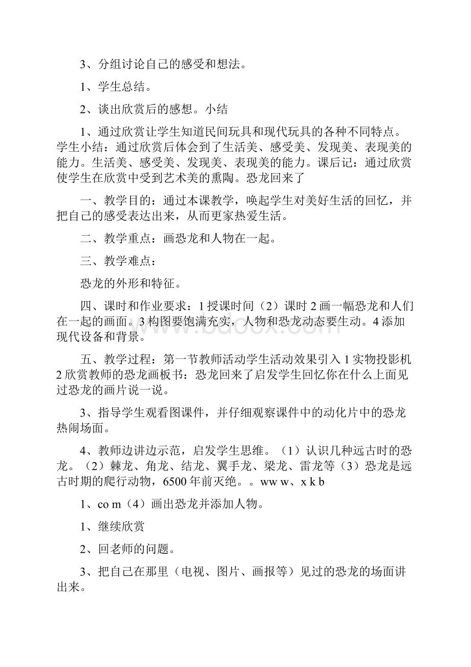 岭南版二年级上册美术教案全册.docx_第3页