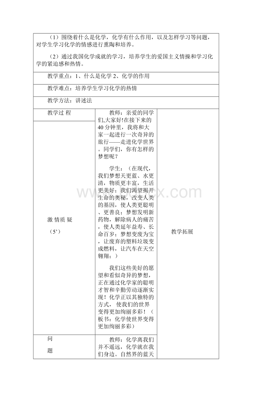 序言第一章第三章教案.docx_第3页