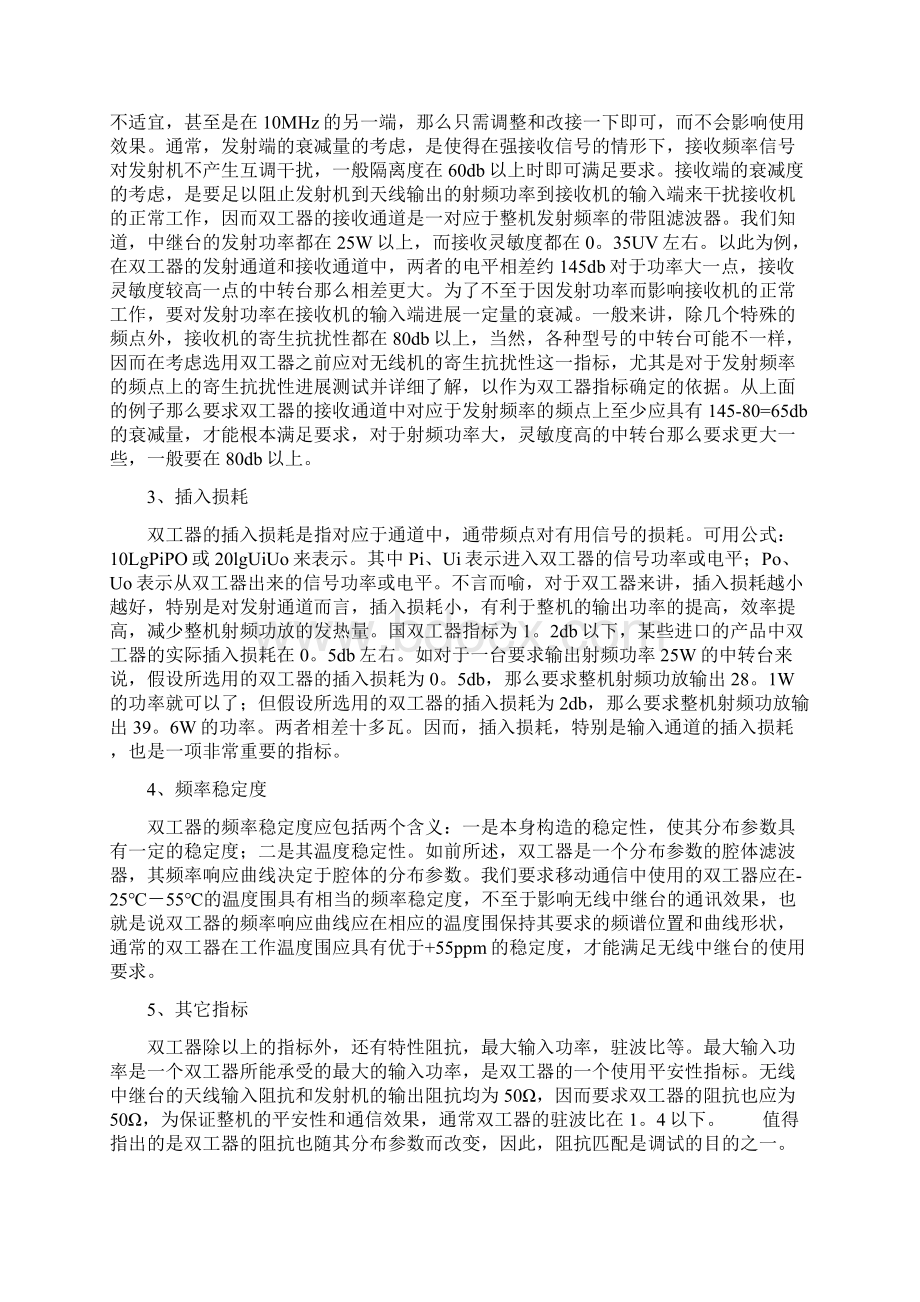 中继台双工器结构性能及调试方法.docx_第2页