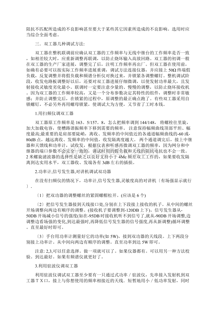 中继台双工器结构性能及调试方法.docx_第3页