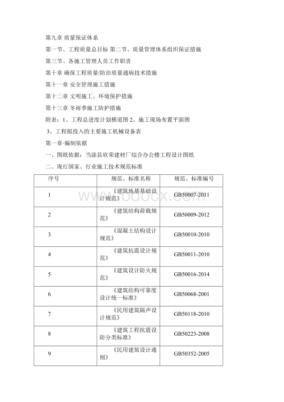 四层框架施工组织设计Word文件下载.docx_第2页