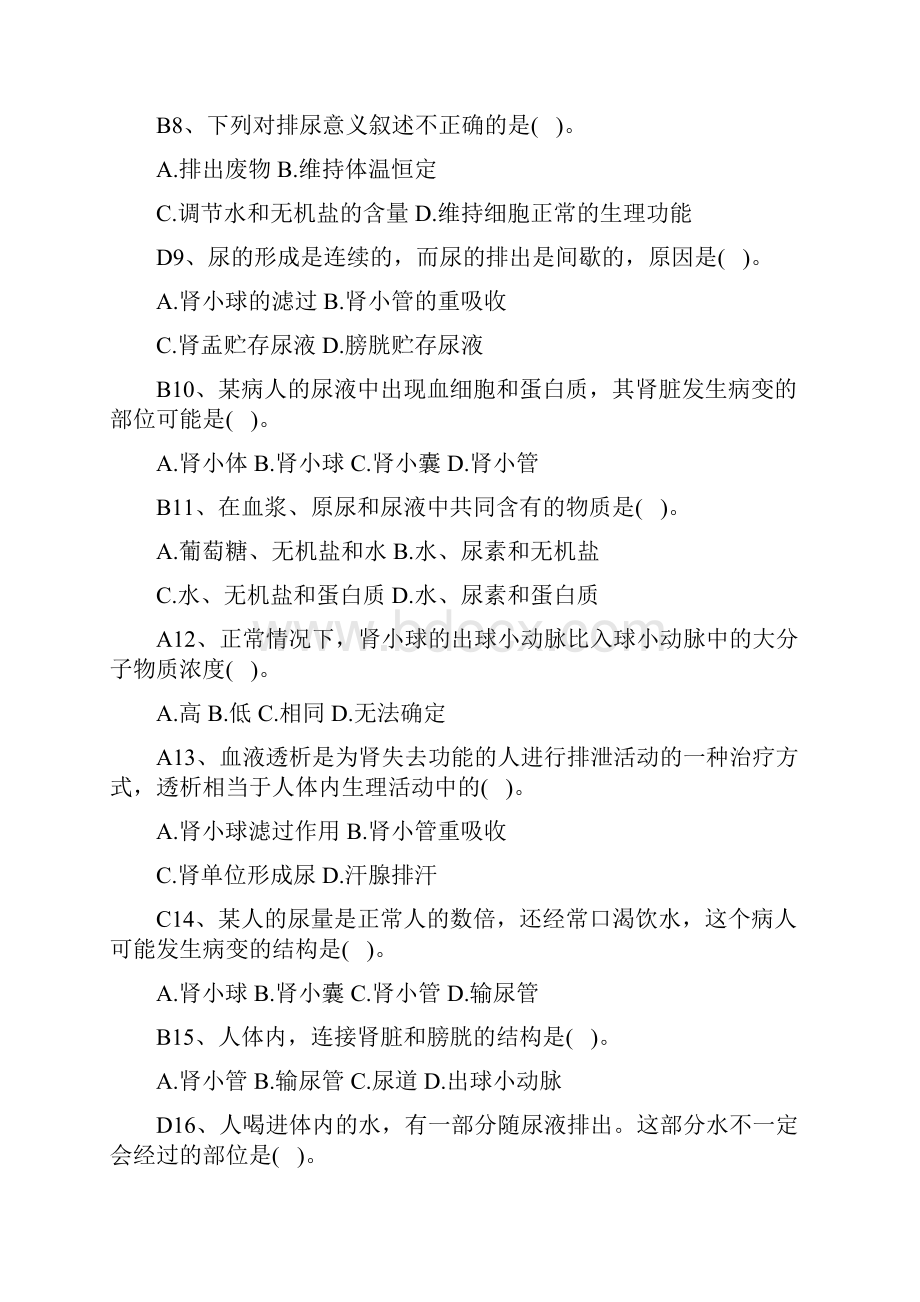 七年级下生物人教版第五章人体内废物的排出练习题带答案讲解文档格式.docx_第2页