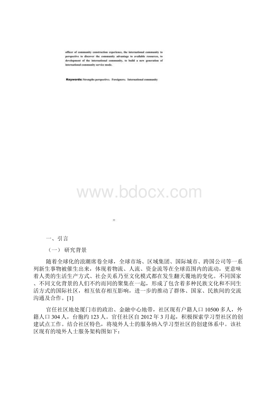 浦东新区外籍人口集聚与国际社区建设.docx_第2页