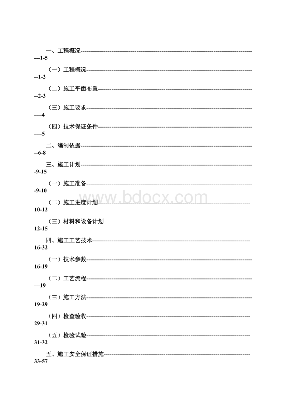 人工挖孔桩专家论证方案设计Word文件下载.docx_第2页