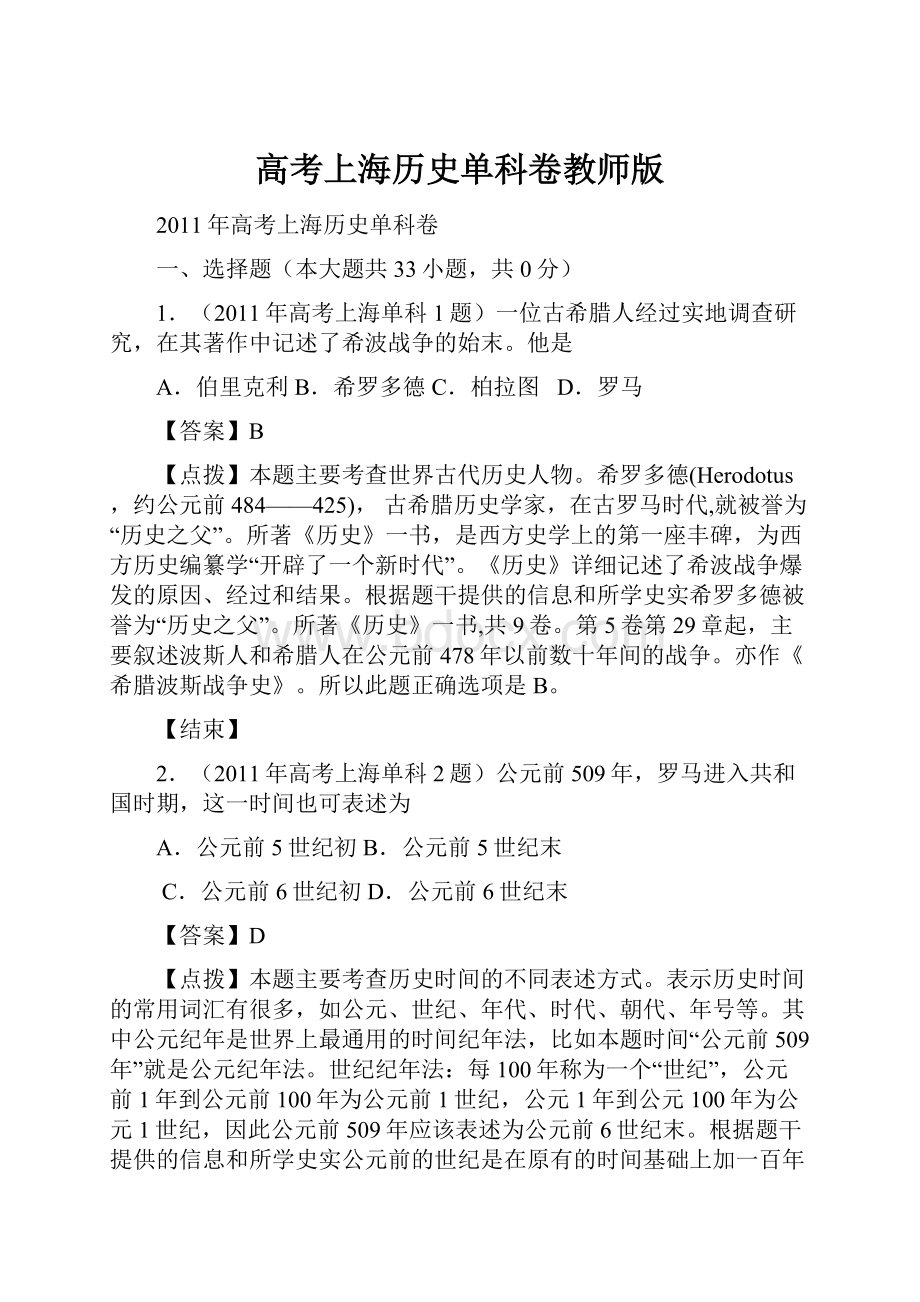 高考上海历史单科卷教师版.docx_第1页