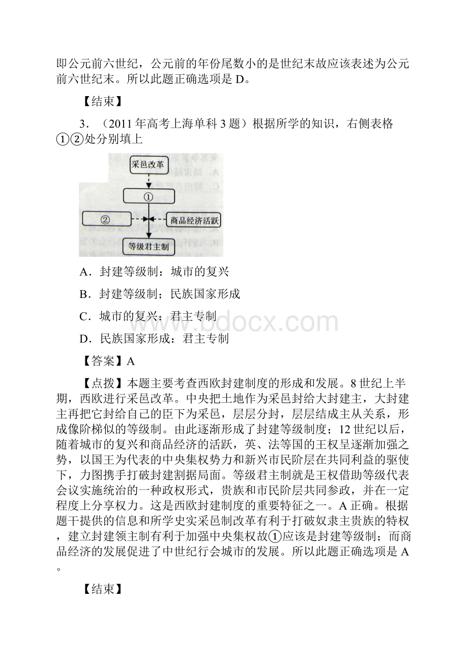 高考上海历史单科卷教师版.docx_第2页