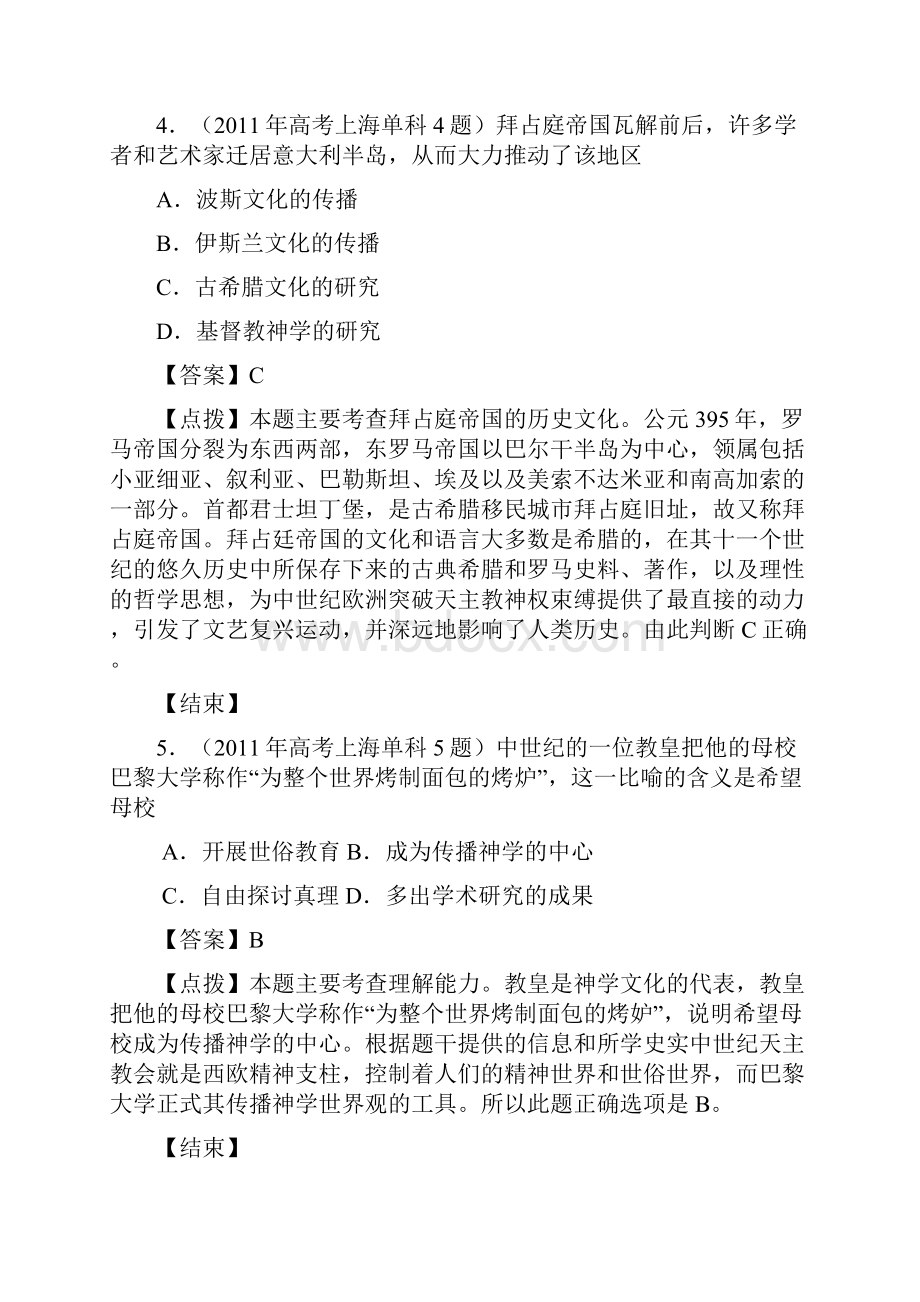 高考上海历史单科卷教师版.docx_第3页