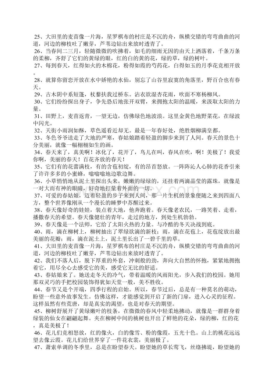 关于春天的励志句子Word下载.docx_第2页