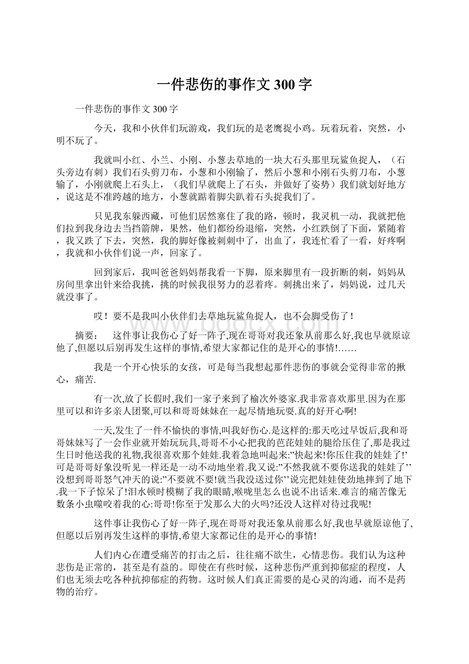 一件悲伤的事作文300字Word文件下载.docx