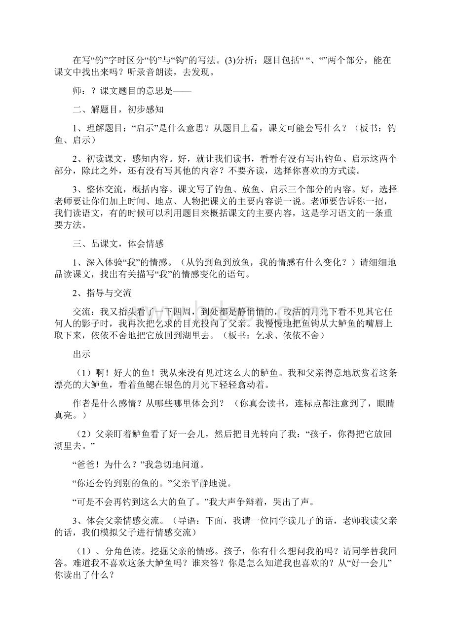 钓鱼的启示教案精选多篇Word格式文档下载.docx_第3页