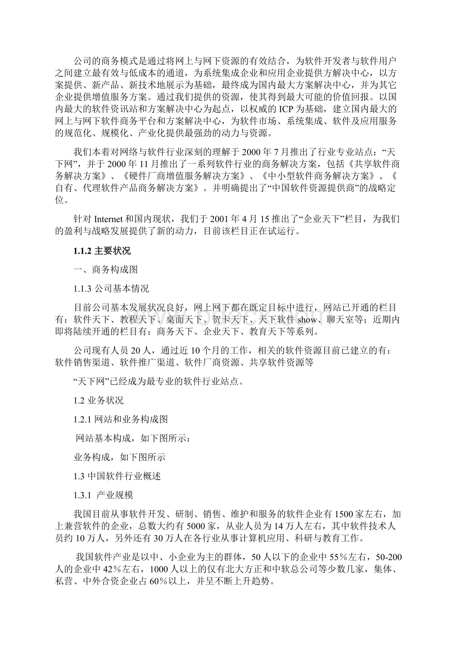 最新版最新版商业计划书大学生毕业课程设计完整版.docx_第3页