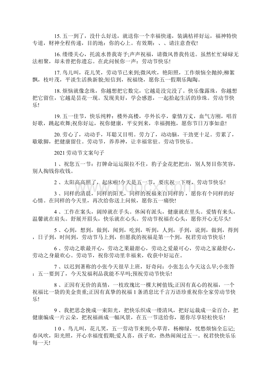 关于劳动节祝福语文案句子.docx_第2页