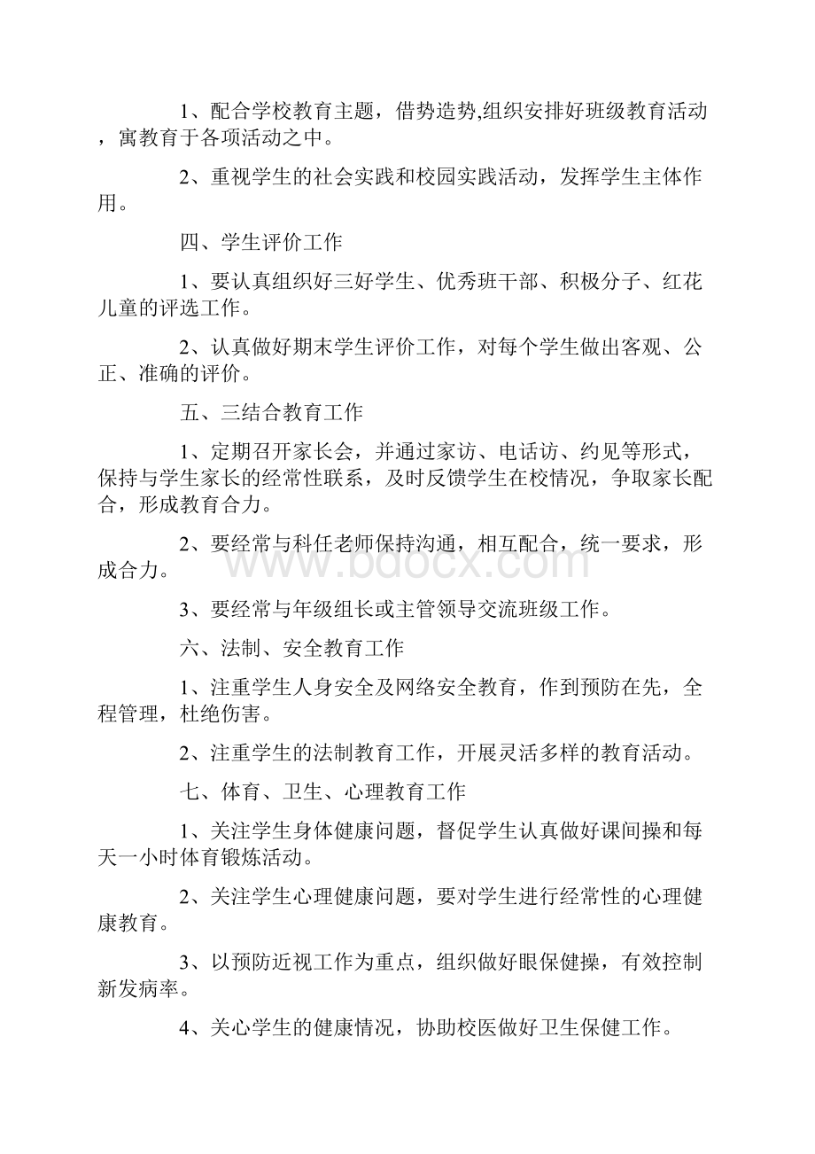 班主任职责 班主任有哪些工作职责.docx_第3页