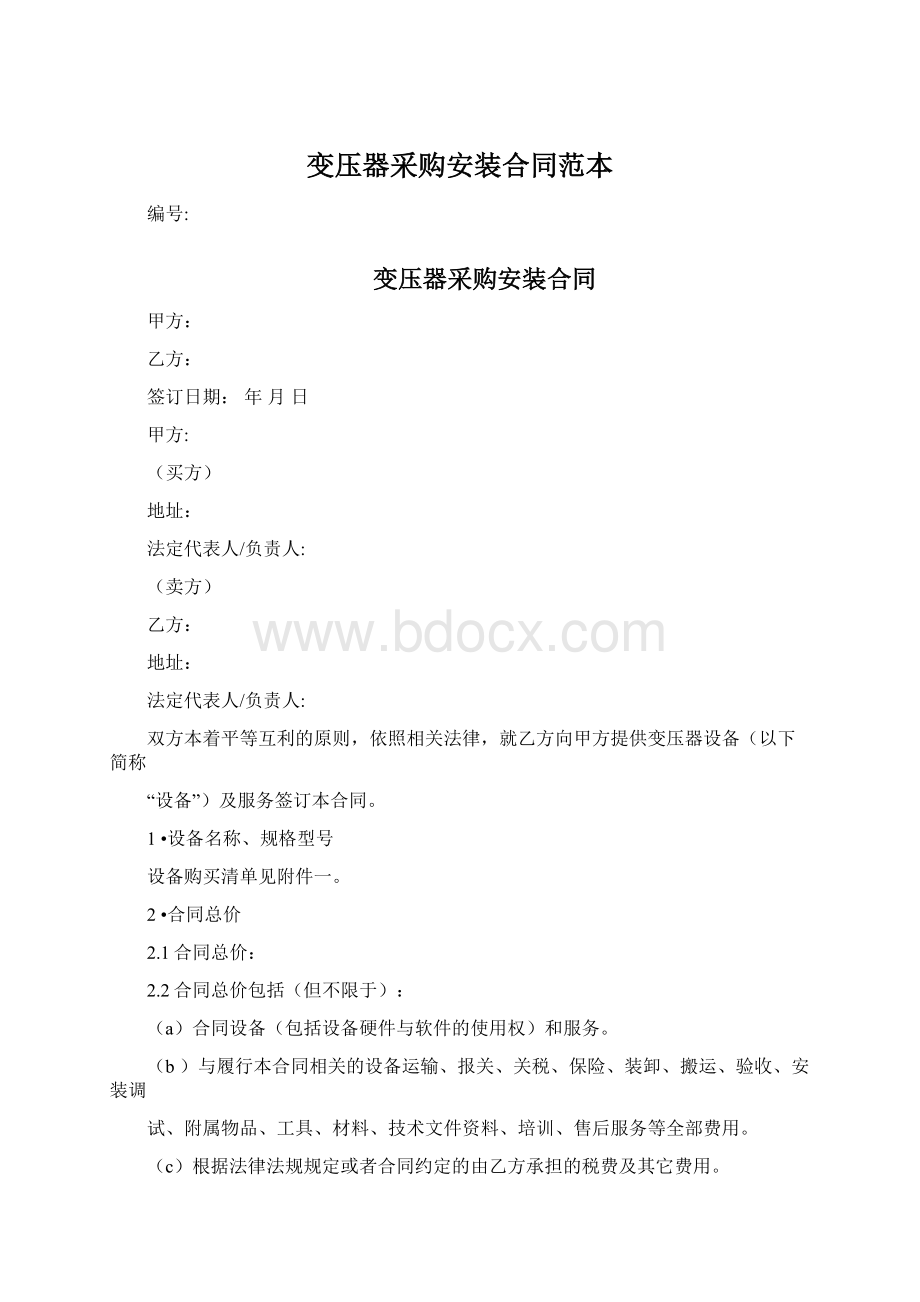 变压器采购安装合同范本Word文档格式.docx