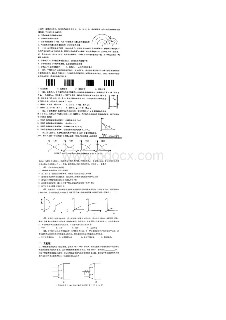 启东中学高三物理考前辅导.docx_第3页