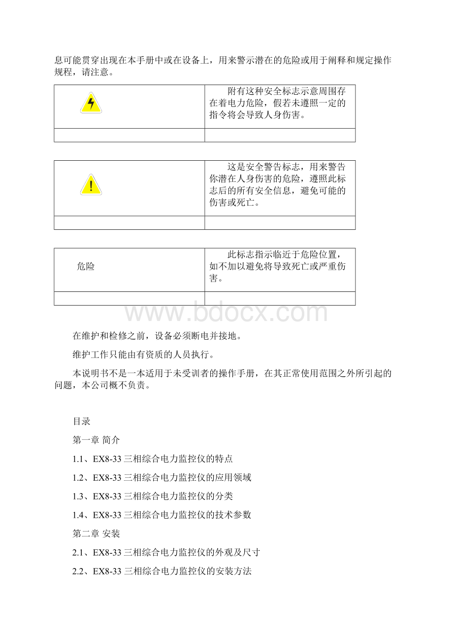 EX833三相综合电力监控仪说明书100223.docx_第2页