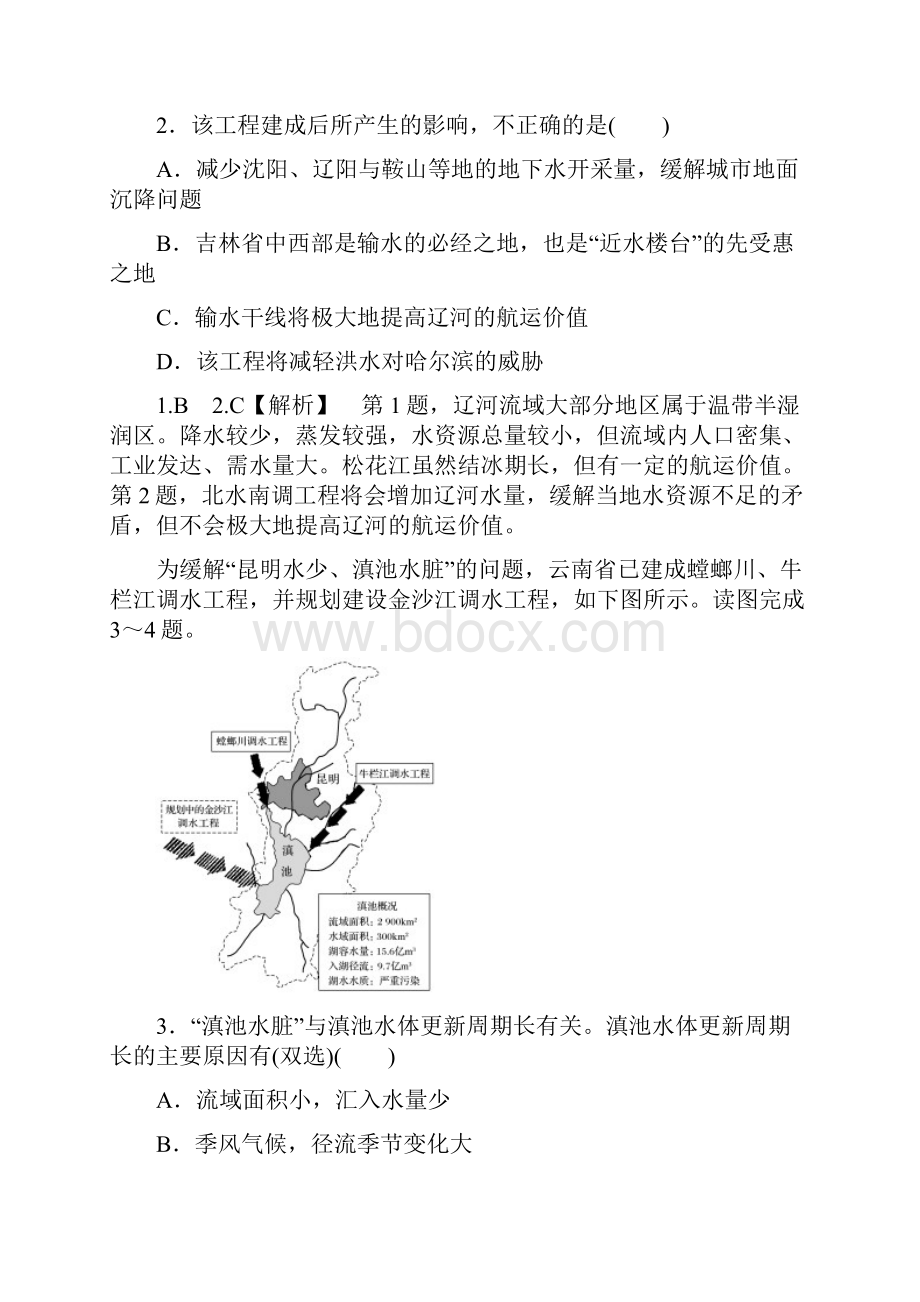 届高三地理复习讲解调水工程的背景和影响.docx_第2页