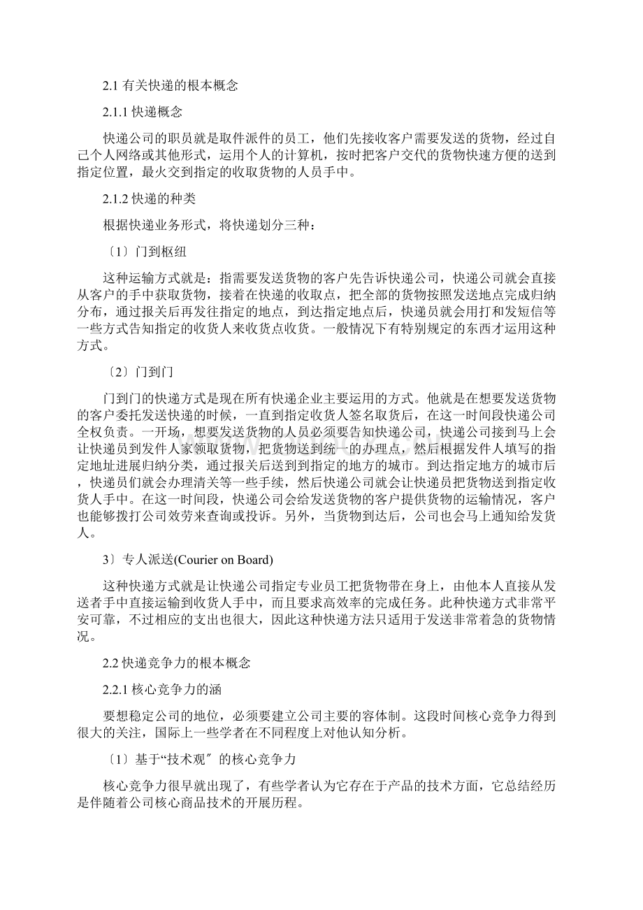 提高快递企业竞争力.docx_第3页